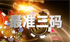 河内五分三期必中成原o5757cc